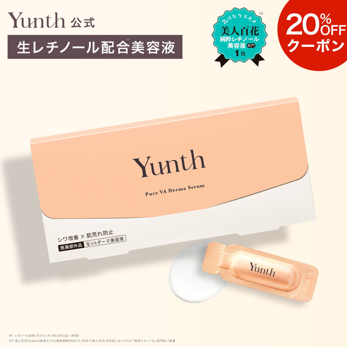 ★クーポン+セット24日1:59マデ★【送料無料】Yunth 生レチノール配合美容液 VAダーマセラム ハリ キメ おすすめ 毛穴 しわ ハリ 保湿 角質 スキンケア 肌荒れ 敏感肌 乾燥肌 皮脂 肌荒れ 角質ケア エイジング 高濃度 スキンケアセット | ユンス ゆんす