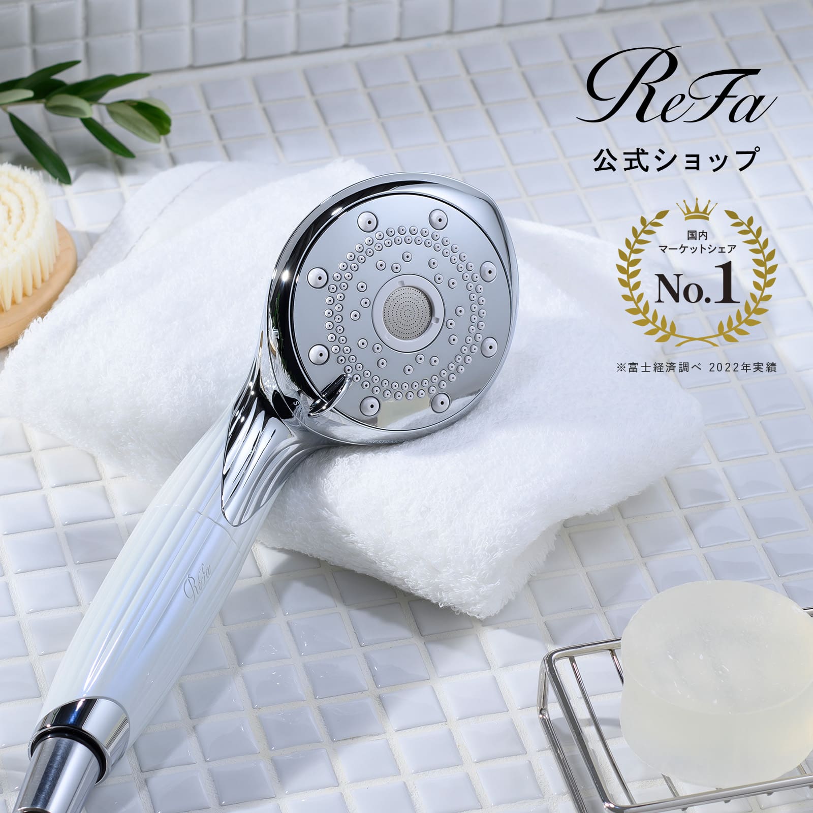 塩素低減シャワーヘッド 公式 リファ ファインバブル ピュア バレンタイン ReFa FINE BUBBLE PURE ウルトラファインバブル マイクロバブル 節水 洗浄 うるおい ペット 愛犬 新生活
