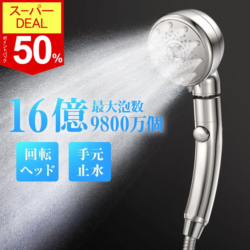 【deal50%P+クーポンで2890円】楽天1位 回転ヘッド シャワーヘッド 止水機能 5段階モード マイクロナノバブル 16億9800万個 節水 シャワー ヘッド 高洗浄力 手元止水 増圧機能 ナノバブル 水圧 強い シャワー ミスト 360°調整 毛穴 汚れ 除去 保湿/保温/清浄