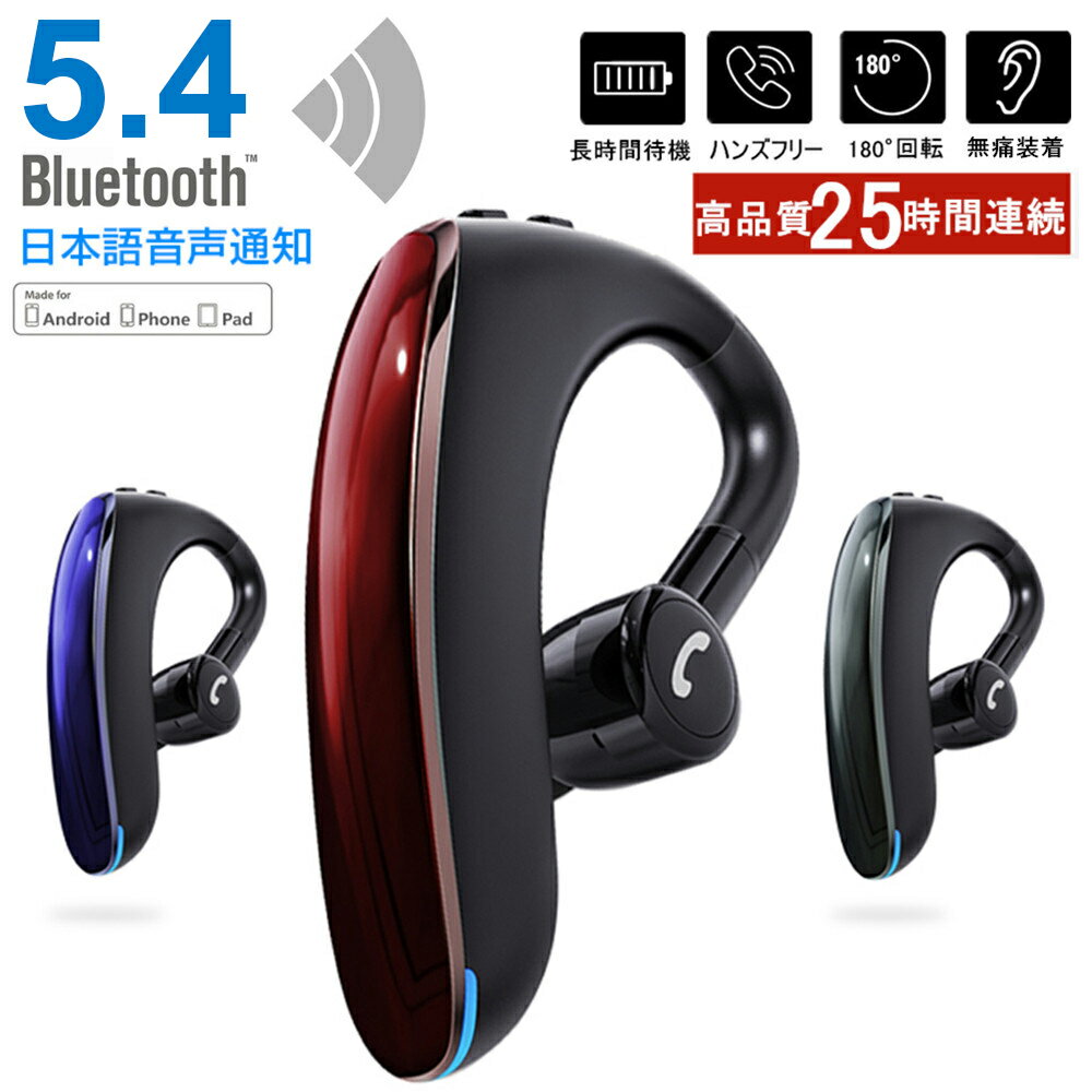 ワイヤレスイヤホン Bluetooth5.4 左右耳通用 ブルートゥースイヤホン 耳掛け型 ヘッドセット 最高音質 マイク内蔵 無痛装着タイプ 180°回転 超長待機 在宅ワーク ゆうパケット 送料無料 【PL保険加入済み製品・安心】