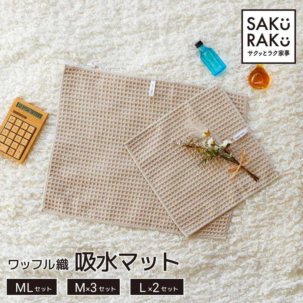 ＼2680→1100円！5/20〜5/28 ／sakuraku 水切りマット ワッフル織 吸水マット 2枚 3枚 抗菌 水切り 大判 キッチン マイクロファイバー ティータオルキッチンクロス ＼圧倒的な耐久性！／