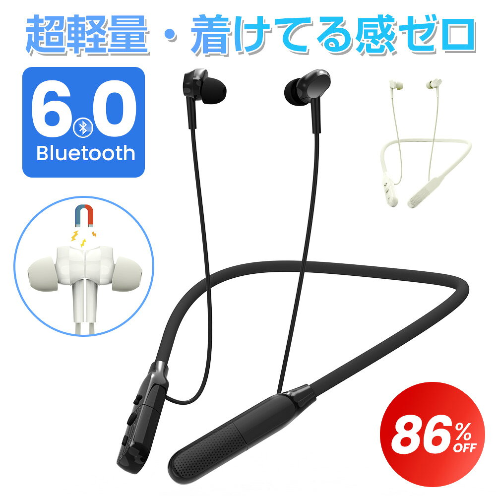 クーポンで1680円！【コスパ最強の新定番】イヤホン bluetooth 首掛け ネックバンド イヤホン ワイヤレスイヤホンBluetooth 6.0 超軽量 ブルートゥース イヤホン 30時間連続再生 高音質 ワイヤレス iPhone通話 マイク内蔵 音量調整 自動ペアリング マグネット搭載 LX03