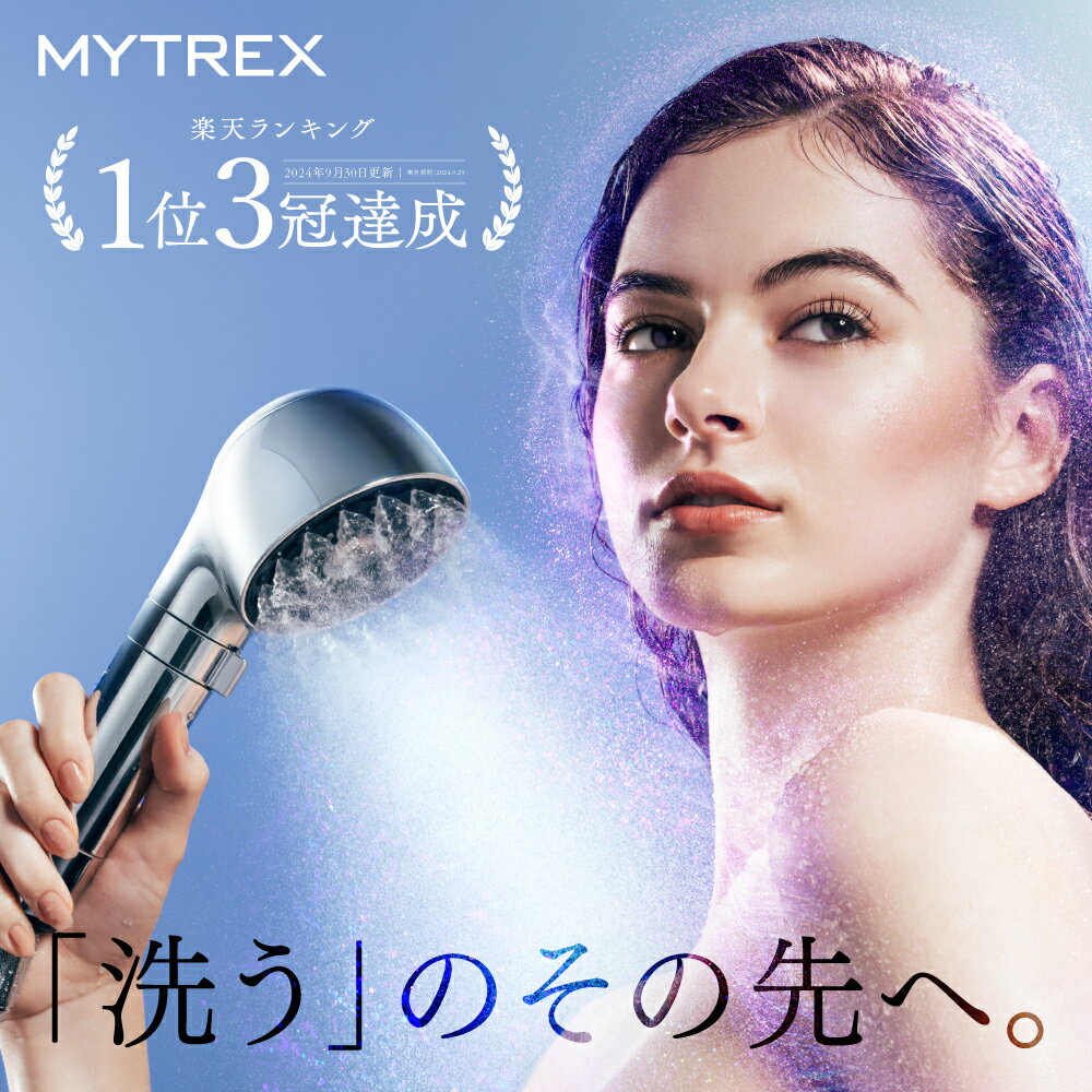 【公式｜期間限定 5％OFFクーポン＋P5倍！最長5年間保証】シャワーヘッドMYTREX HIHO FINE BUBBLE＋e マイクロカレント マイトレックス マイクロ ナノバブル 塩素除去 温 ミスト 美容 電流 美肌 ハリ ツヤ シルキーバス 節水 保温 保湿 頭皮 毛穴 汚れ 洗浄力 プレゼント