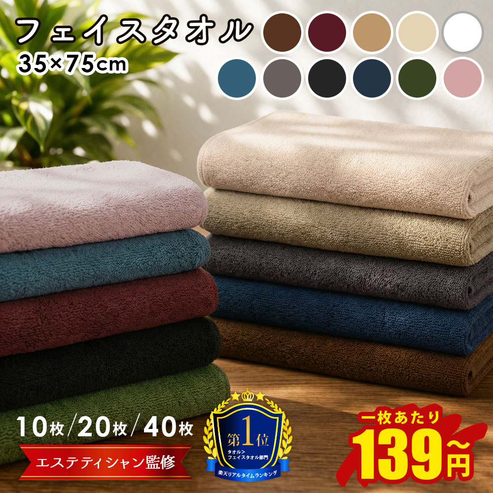 フェイスタオル エステサロン タオル エステ タオル マイクロファイバー まとめ買い 大特価 業務用タオル 35×75cm 256匁 10枚 / 20枚 / 40枚 セット サロンタオル 速乾 タオル 薄手 瞬間吸水 フェイス タオル セット 業務用 サロン 吸水タオル 介護 ホテル 旅館 美容室