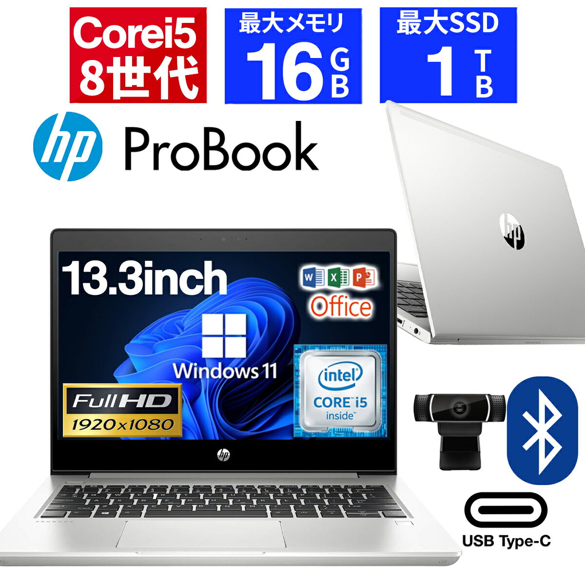 【ポイント3倍&amp;1500円オフ】【WEBカメラ搭載&amp;フルHD】ノートパソコン 中古パソコン 13.3インチ SSD256GB メモリ8GB Core i5 第8世代 Microsoft Office付き Windows11 HP Probook 430 G6 ノートパソコン 中古 PC パソコン 中古ノートPC 中古ノート SSD1TB メモリ16GB