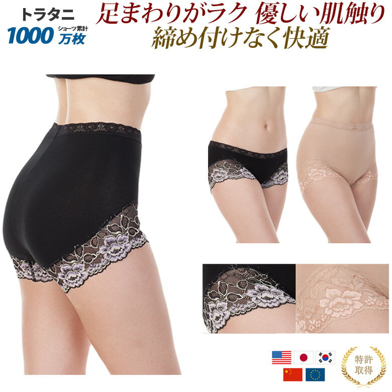 くいこまないショーツ ボックス ショーツ レディース ボクサー パンツ ずり上がらない 鼠径部 一部丈 日本製 |トラタニ マイクロファイバーレース・ボックスショーツ 美尻 ヒップアップ くいこまない 締め付けない ショーツ 食い込まないショーツ ずり上がらないショーツ