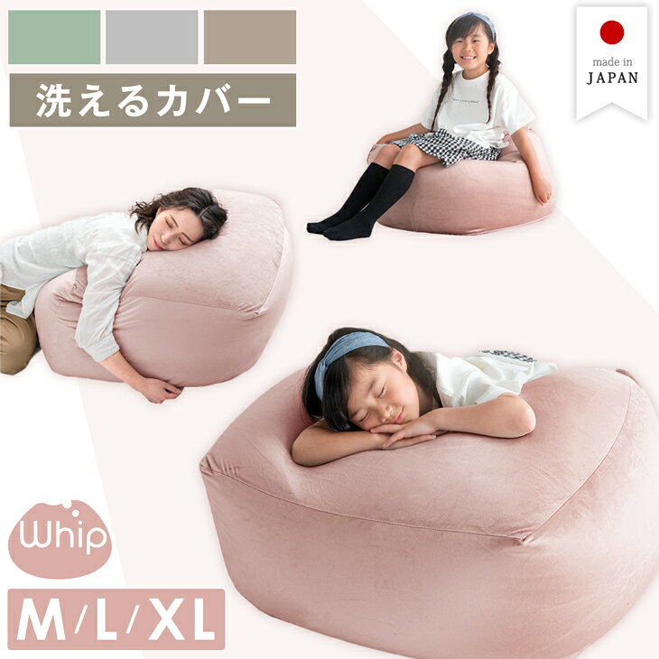 【本日5%引クーポン】 楽天1位 大人可愛い ベルベット生地 ビーズクッション M L XL 洗える カバー 日本製 マイクロビーズ ソファ 座椅子 ビーズ クッション 大きい 大きめ おしゃれ かわいい 可愛い 一人用 こたつ用 洗えるカバー ジャンボ BIG