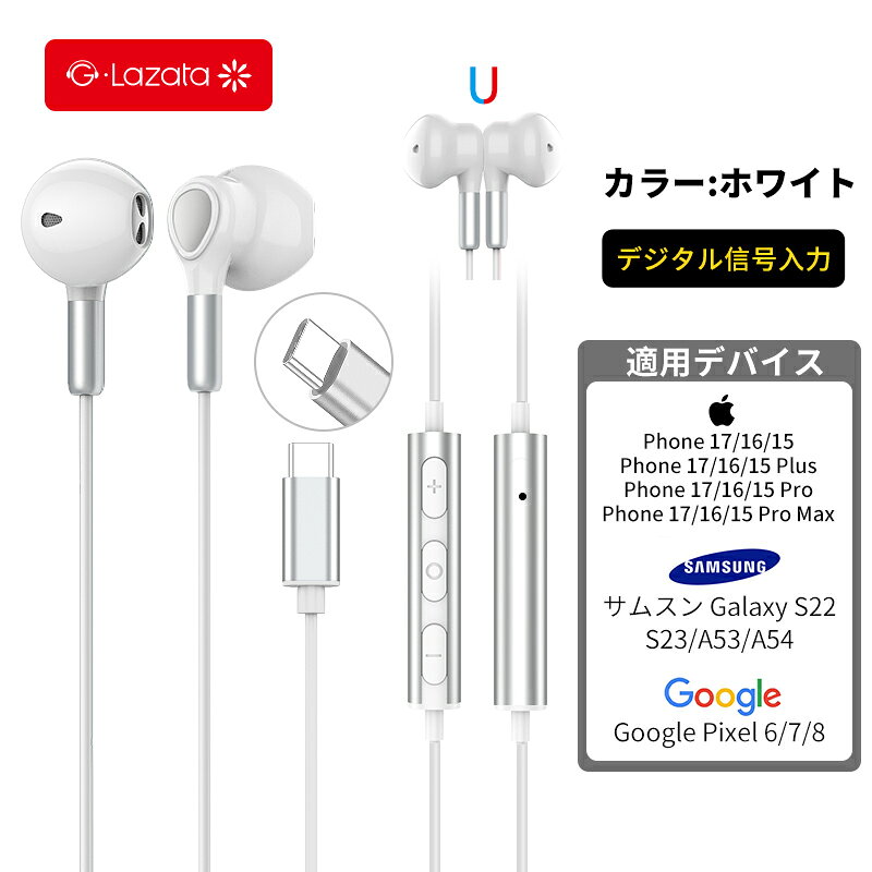 【～6/26 01:59 お買い物マラソン 期間限定P5倍】Lazata USB Type C 有線 イヤホン インイヤー型 全3色 HiFi高音質 ステレオイヤホン マイク/リモコン付き ハンズフリー通話可能 音量調節 通勤通学に最適 iPhone15/16/17も使用可