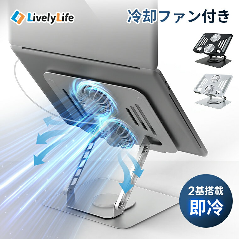 ＼2026年進化版登場 15％OFF／【楽天1位】ノートパソコンスタンド PCスタンド 高さ/角度調整可能 姿勢改善 冷却ファン搭載 折りたたみ式 ノート PCスタンド 改良版 炭素鋼 高さ 角度調整可能 滑り止め 軽量 姿勢改善 腰痛解消 Macbook iPad ノートPC タブレット スタンド