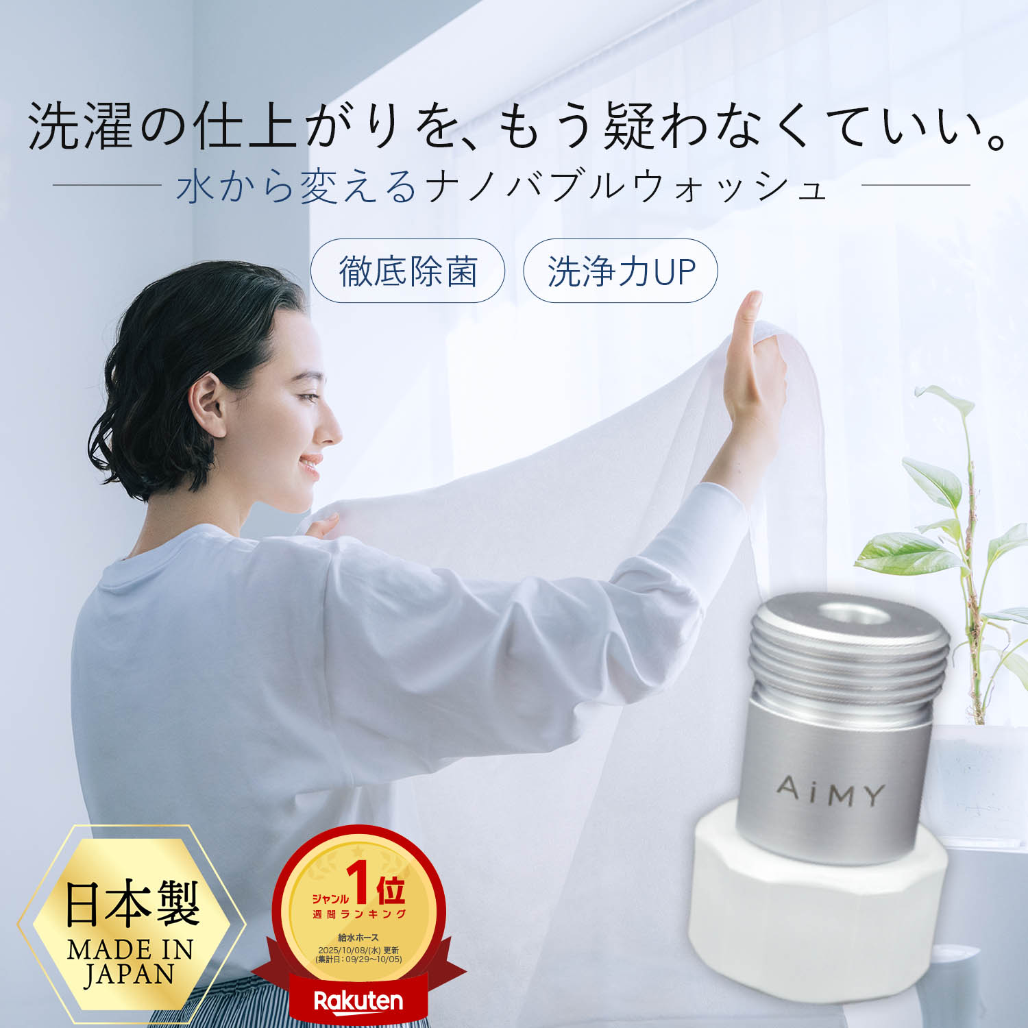 洗濯機 ナノバブル アダプター 洗濯アダプター ナノバブル シャワー マイクロナノバブル 洗濯機のナノバブル 洗濯機アダプタ 洗濯機ナノバブルアダプター 洗濯機ナノバブル発生装置 水栓 節水 除菌 衣類 汚れ ナノバブルウォッシュ 部屋干し 臭い 洗濯アイテム AIM-MS03