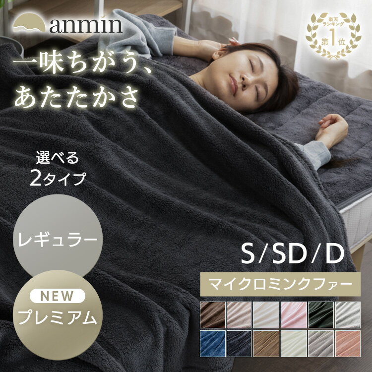 【単品在庫処分価格】毛布 シングル セミダブル ダブル 冬用 薄手 暖かい 洗える 洗濯機OK 掛け布団 かわいい おしゃれ 静電気防止 軽い 軽量 もこもこ やわらかい マイクロミンクファー スタンダード ブランケット