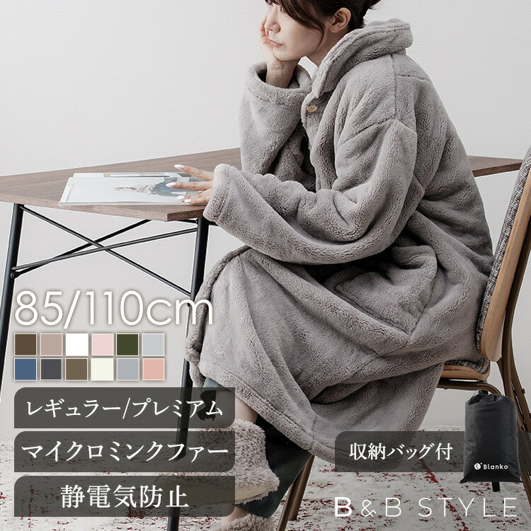 着る毛布 かわいい メンズ レディース フリーサイズ ショート丈 85cm ロング丈 110cm ルームウェア プレミアムミンクファー 秋 冬 長袖 あったか パジャマ 前開き ポケット付 もこもこ 軽い 洗える 冬用 部屋着 あったかグッズ Blanko
