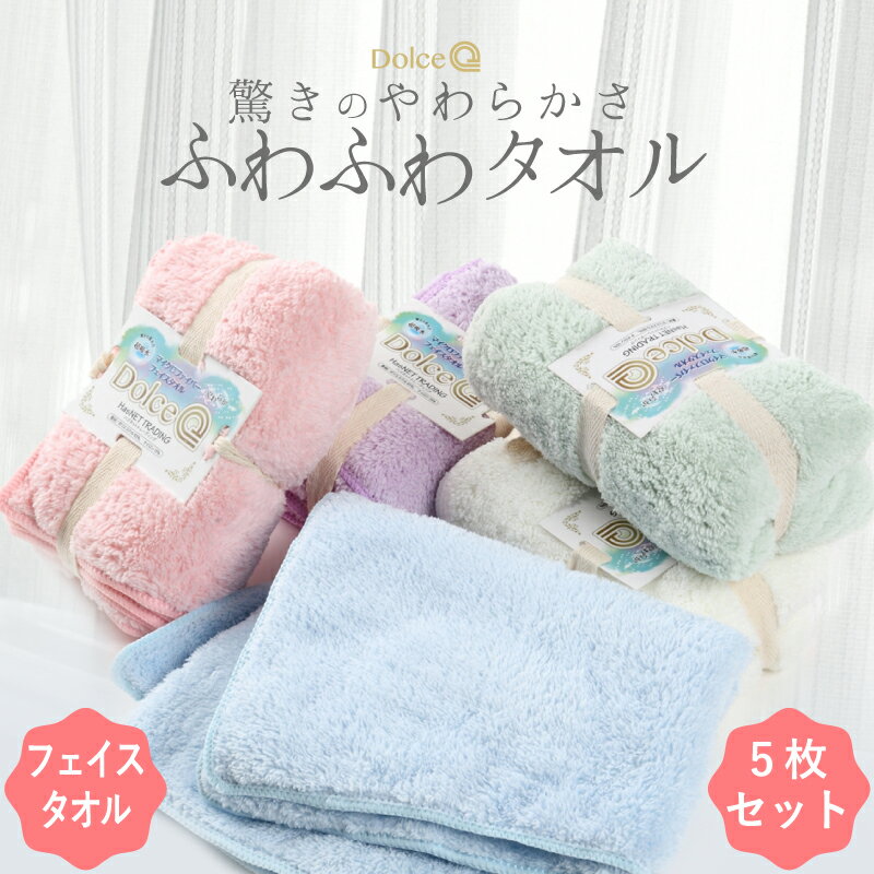 【5/20限定 ポイント5倍！】 フェイスタオル 5枚セット マイクロファイバーフェイスタオル まとめ買い 速乾 吸水 驚きのやわらかさ 大きめ ふわふわ 毛長 34cm×75cm マイクロファイバータオル スポーツタオル厚手