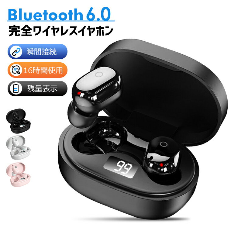 【楽天3位獲得】ワイヤレスイヤホン Bluetooth 6.0 ブルートゥース イヤホン イヤフォン 両耳 片耳 コードレスイヤホン 高音質 ワイヤレス イヤホン iPhone Android 通話 音量調整 Siri対応 自動ペアリング 長時間 コンパクト スポーツ テレワーク 在宅勤務 便利