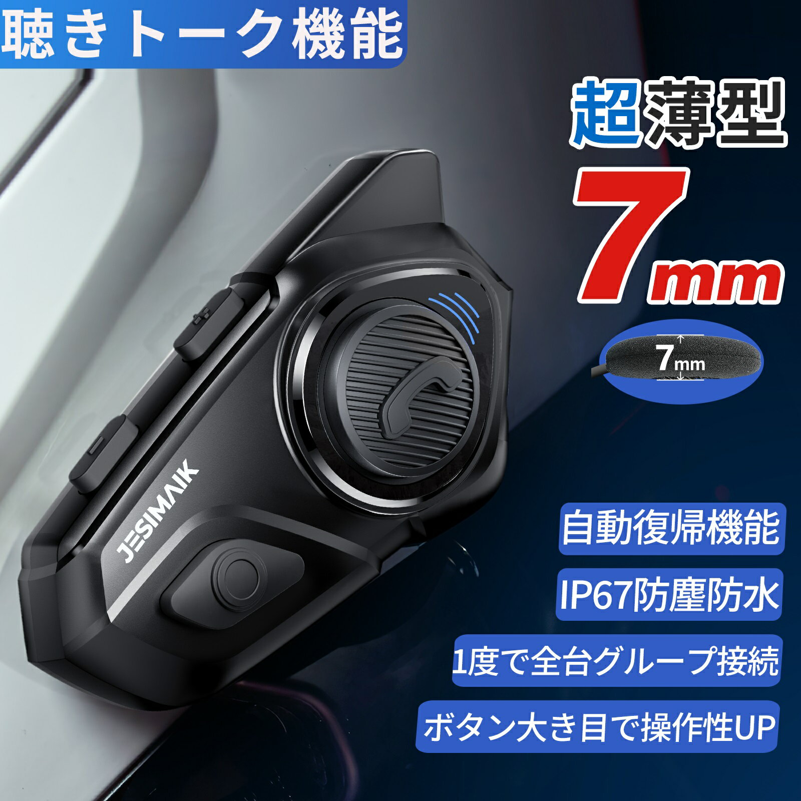 ＼P5倍返還で9,530円~相当&amp;26日迄期間限定価格／ランキング1位 JESIMAIK ジェスマイク バイク インカム 聴きトーク機能 最大6人同時通話 通信距離1500m 通信自動復帰 Bluetooth5.1 超スリムスピーカー Hi-Fi高音質 通信機器 ノイズキャンセ 日本語音声案内 R16PRO