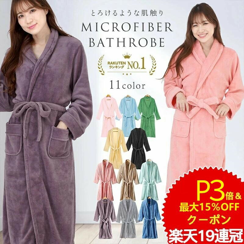 300円OFFクーポン＆P3倍！5/20日迄＼楽天1位！年中使える／バスローブ ガウン マイクロファイバー 速乾 保温 軽量 らか ソフト 湯冷め防止 レディース メンズ ママ用 ペア 部屋着 湯上がり 出産祝い ホテル品質 母の日ギフト 春夏 ルームウェア originlife