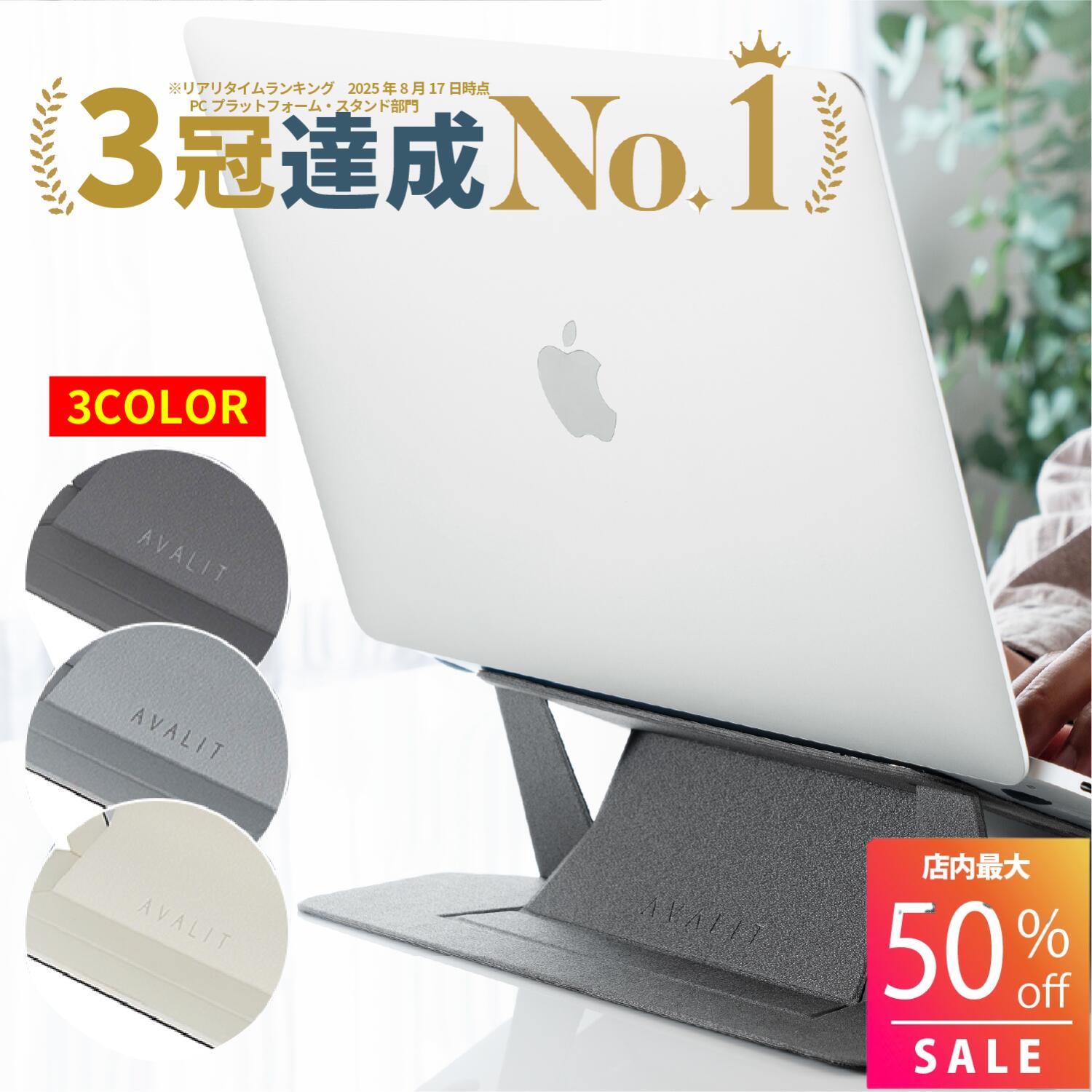 【最大50%OFF お買い物マラソン限定クーポン配布中！】【楽天1位 13冠】雑誌掲載商品GOODA 進化版 ノートパソコンスタンド 折りたたみ式 貼り付け 超軽量 極薄 [ 13 − 16インチ ] pcスタンド stand laptop ラップトップ AVALIT 送料無料