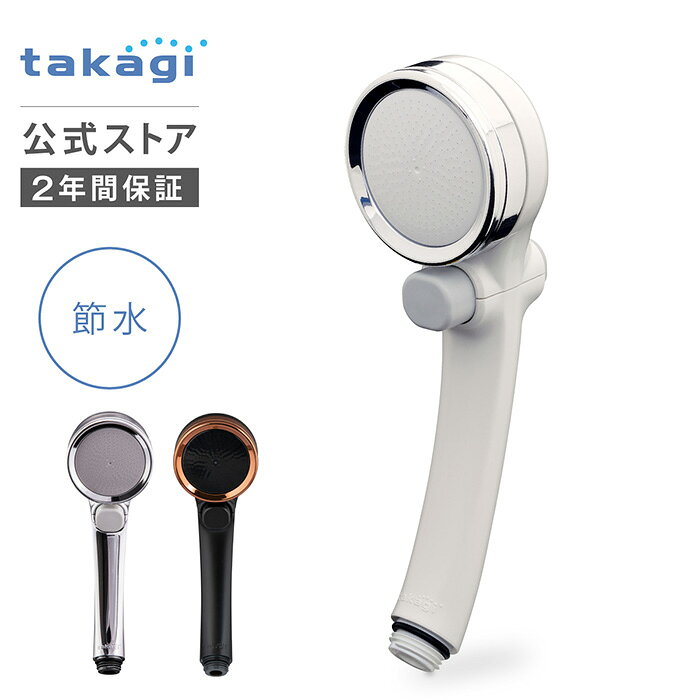 シャワーヘッド タカギ ウルトラファインバブル 止水 ボタン 節水 水圧 シャワー 節約 洗浄 ヘアケア G1/2 takagi JSB023BW JSB024BB JSB024BM キモチイイバブルシャワピタ 2年間保証 公式 送料無料 手元 スイッチ