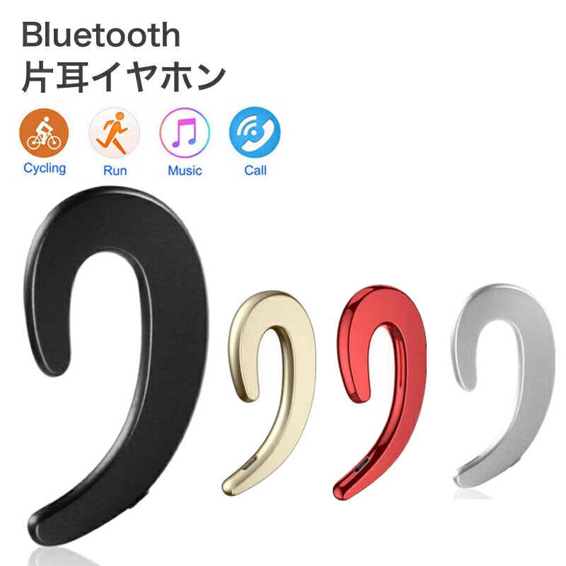 片耳 ワイヤレスイヤホン bluetooth イヤフォン スポーツ マイク内蔵 通話可能 耳掛け ヘッドホン リモート 在宅ワーク おしゃれ 革命的デザイン 空気伝導 軽い スマホ iphone android iphone12 無線 ハンズフリー イヤホン プレゼント有 生活雑貨