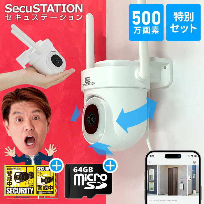 【SD32GB付き届いてすぐ使用できる★3K500万画素】 防犯カメラ 屋外 家庭用 工事不要 360° 首振り 自動追跡 ワイヤレス 5Ghz対応 パンチルト wifi対応 録画機能 無線 スマホ対応 連動 自動追尾 センサーライト 発光 遠隔監視 マイク MF45A