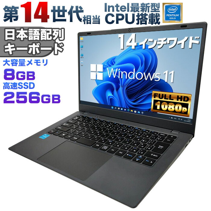 【新品】14インチワイド液晶 フルHD ノートパソコン office付き Intel Pentium GOLD 6500Y メモリ8GB M.2 SATA SSD256GB USB3.0 HDMI WEBカメラ Bluetooth 無線LAN Windows11 JIS規格 日本語配列キーボード ノートPC win11初心者本付 【NC14J】
