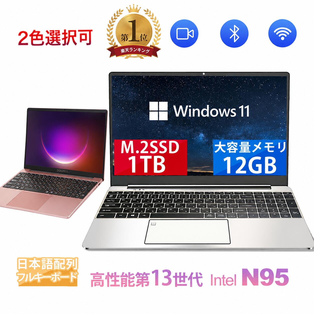 本日10倍！｜新品 2026年最新モデル！15.6インチ 第13世代Intel N95 FHD1920*1080IPS液晶 最大メモリ16GB SSD1TB Office付きパソコンMicrosoftOffice2024可 日本語配列キーボード/Webカメラ /USB 3.0 /HDMI 5GWIFI Bluetooth ノートパソコン