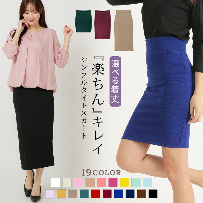 【800円！2点購入20%OFFクーポンで】 タイトスカート ひざ丈 スカート レディース ロングスカート 春 冬 春冬 ひざ上 タイト ミニスカート ミモレ丈 ペンシルスカート マキシ ロング ミニスカ ミディアム丈 マイクロミニ ハイウエスト ミモレ丈 20代 30代 ママ OL
