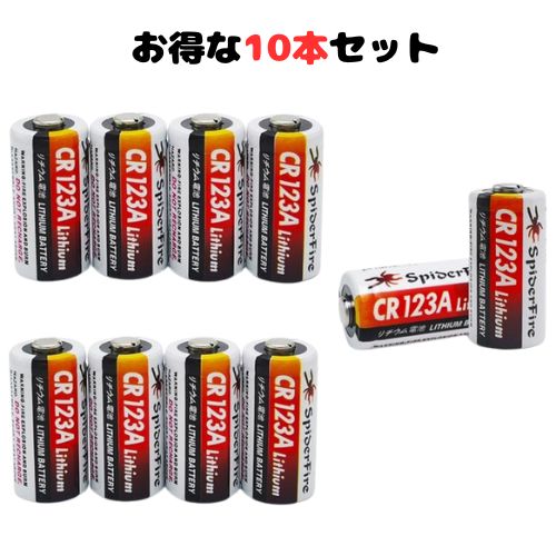 【お買い物マラソンP2倍】CR123A 電池 リチウム 10本セット 123a 3.0V 1400mAh リチウム電池 CR2 リチウム乾電池 3.0V 800mAh 大量 10本 セット 123a電池 リチュウム電池 互換 代替 電池セット リチウム電池CR2 まとめ買い カメラ スマートロック用 カメラ用