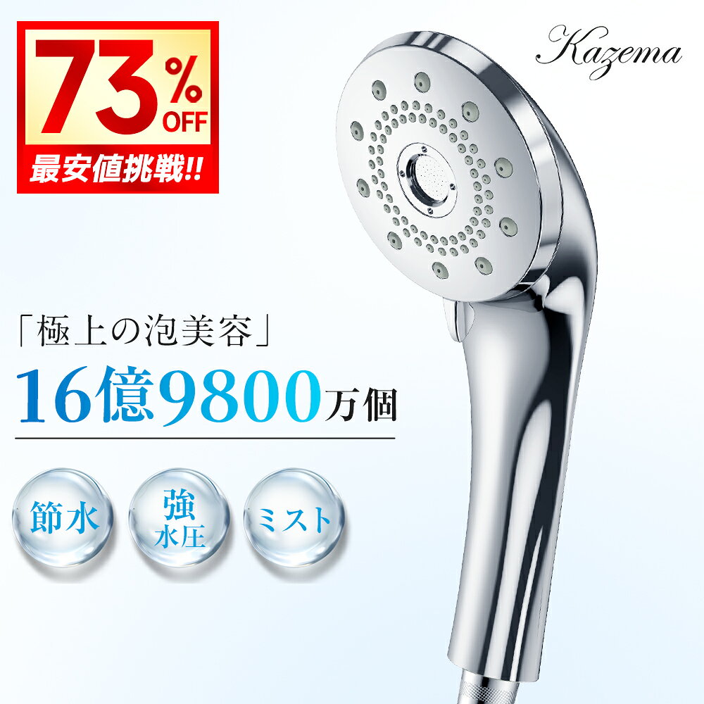 【クーポンで3,980円】＼楽天総合1位／ シャワーヘッド マイクロナノバブル 強い水圧 節水シャワーヘッド 高洗浄力 5段階モード ミスト 増圧機能 シャワーヘッド ナノバブル 水圧 強い 極細水流 肌ケア 毛穴 ケア 汚れ 除去 美肌 保湿 保温 美肌 美顔 美髪