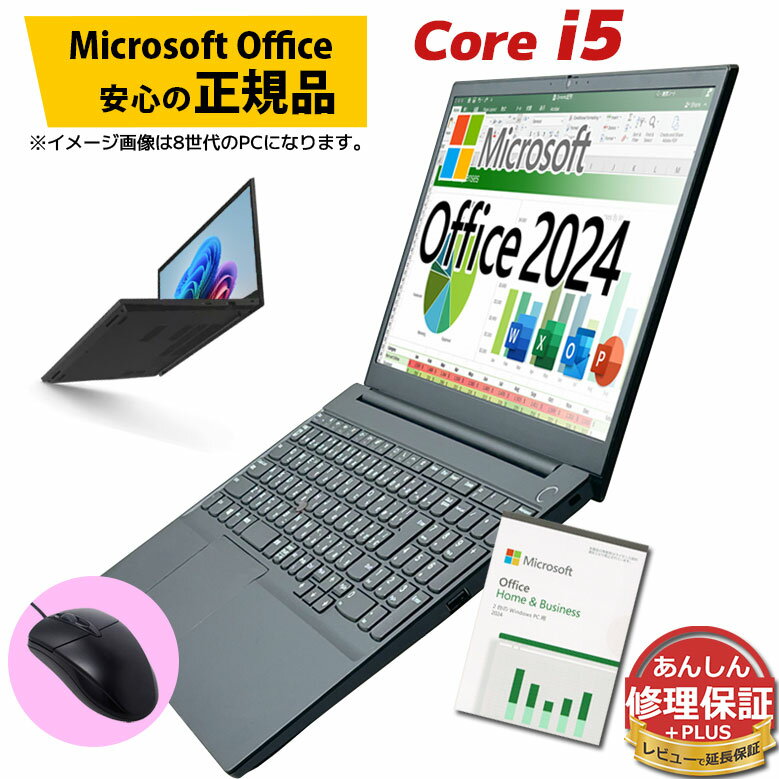 正規 Microsoft Office 2024 POSA版 中古ノートパソコン WiFi Bluetooth 液晶サイズ選択可 ノートパソコン 第8世代〜第6世代 Core i5 修理保証 SSD512GB〜256GB メモリ8GB Windows11/10 東芝 富士通 NEC DELL HP等 レビューで保証延長 ノートPC マイクロソフトオフィス 中古