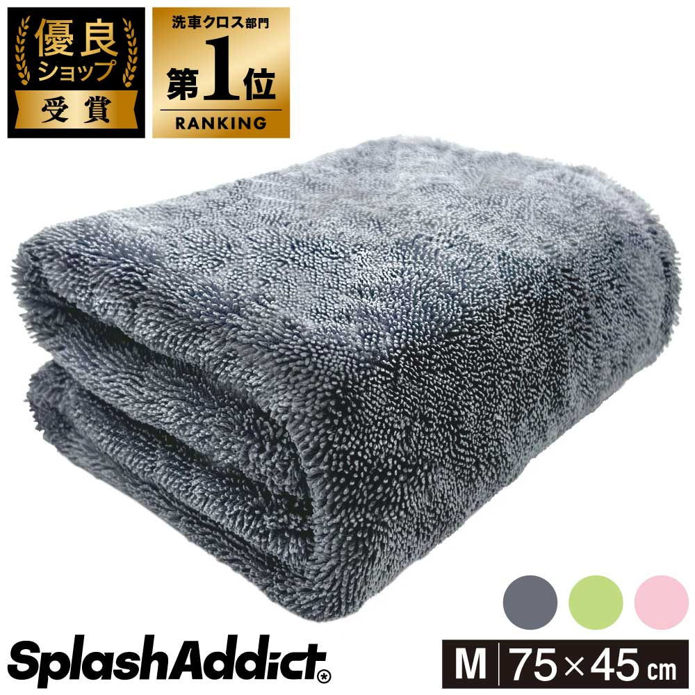 【楽天ランキング1位】【SPLASH ADDICT】洗車タオル マイクロファイバークロス 超吸水 (75x45cm) 大判 洗車グッズ 洗車用品 クロス フチなし 傷防止 プロ仕様 大判 両面ドライングタオル 拭き上げ 拭き取り 二重構造 厚手 タオル ギフト スプラッシュ アディクト 小中型 SUV