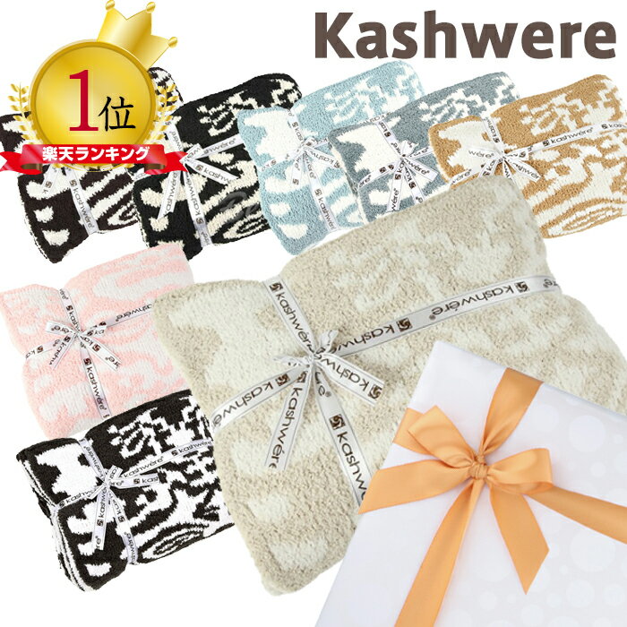 カシウェア ブランケット ダマスク KASHWERE カシウエア ブランケット kashwere Damask Throw Blanket ダマスク ブランケット 送料無料 マイクロファイバー シングル用 モルト