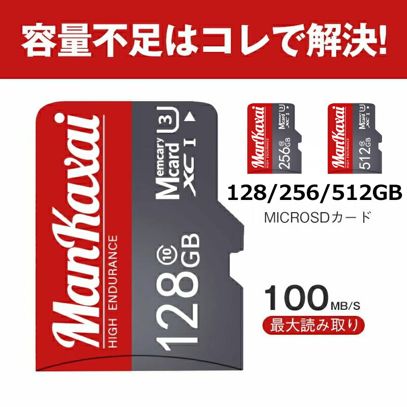 マイクロSDカード 256GB microSD カード 128GB class10 UHS-1 U3 sdカード 512GB 最大読込100MB/s Nintendo Switch 動作確認済 クラス10 スマホsd カード大容量 転送 android セール