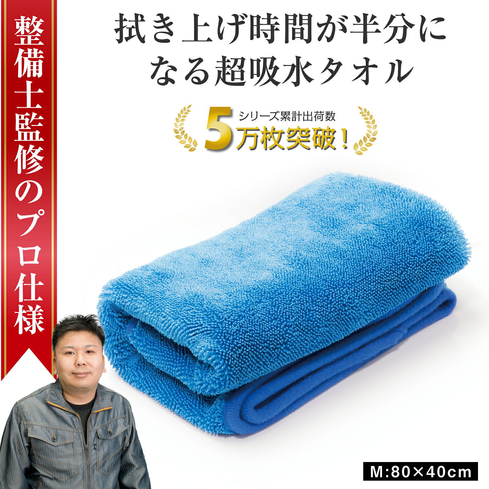 【所ジョージの世田谷ベース掲載】 洗車タオル 吸水タオル 洗車 マイクロファイバークロス 洗車用品 洗車セット 超吸水タオル 超吸水クロス 洗車 タオル クロス 車 バイク 車用タオル 大判 マイクロファイバータオル 80cm 40cm 1枚ぶーぶーマテリアル Mサイズ 80×40cm