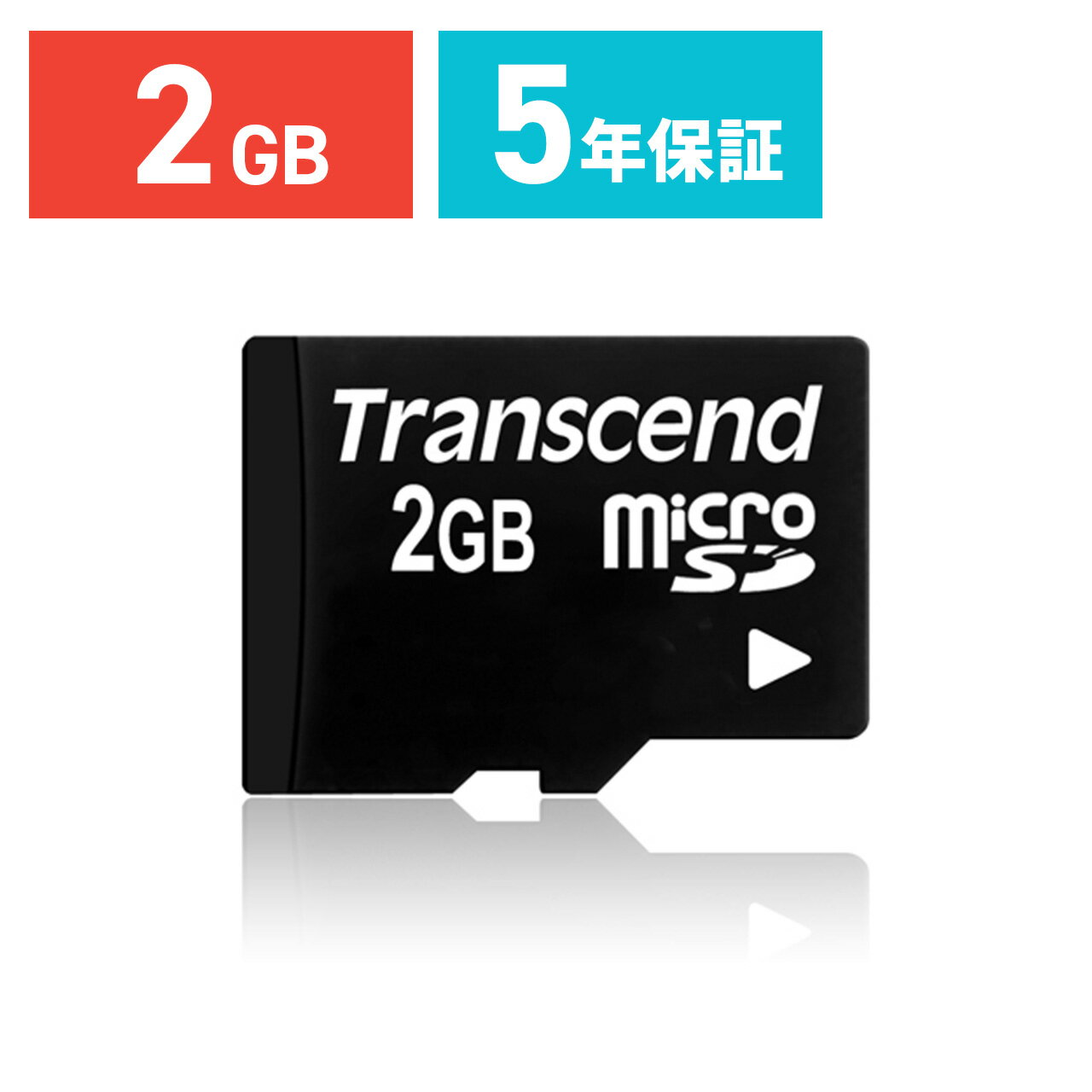 microSDカード 2GB 5年保証 マイクロSD 激安モデル スマホ SD 入学 卒業 トランセンド Transcend