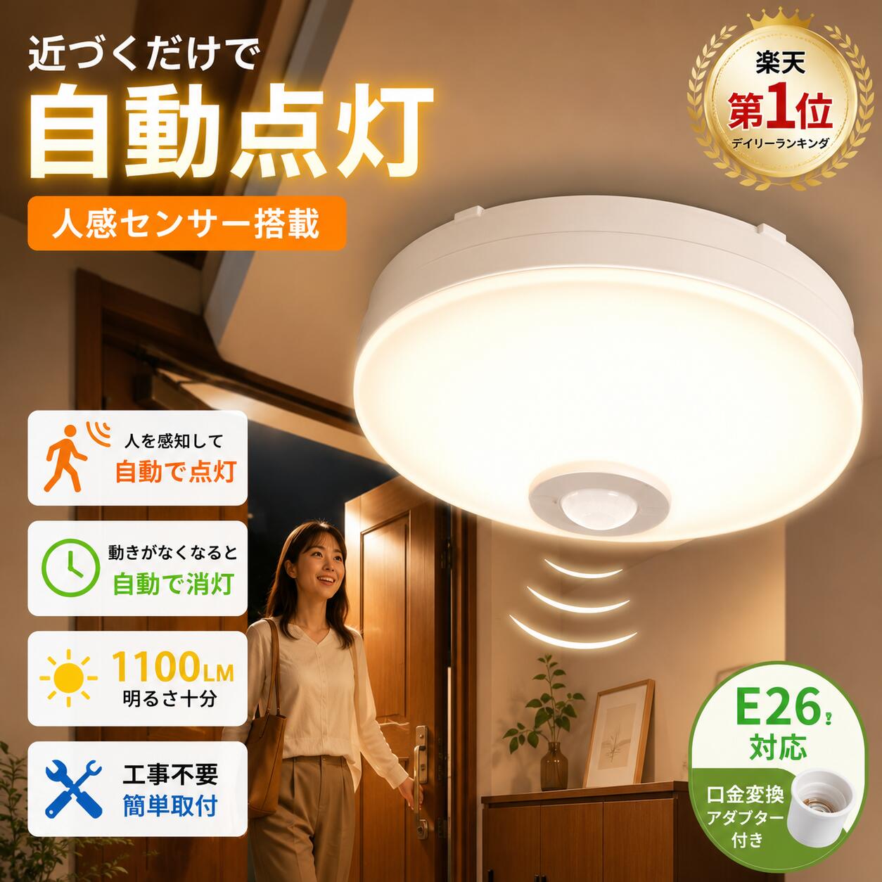 【マラソン★1000円OFF&amp;P5倍】LEDセンサーライト 小型 人感センサー付 マイクロ波センサー シーリングライト 4畳 1100lm 10W 60W相当 昼白色 自動点灯 コンパクト 取付簡単 北欧 天井照明 照明器具 玄関 廊下 階段 脱衣所 洗面所 トイレ 台所 和室 倉庫 物置 電気 節電 新作