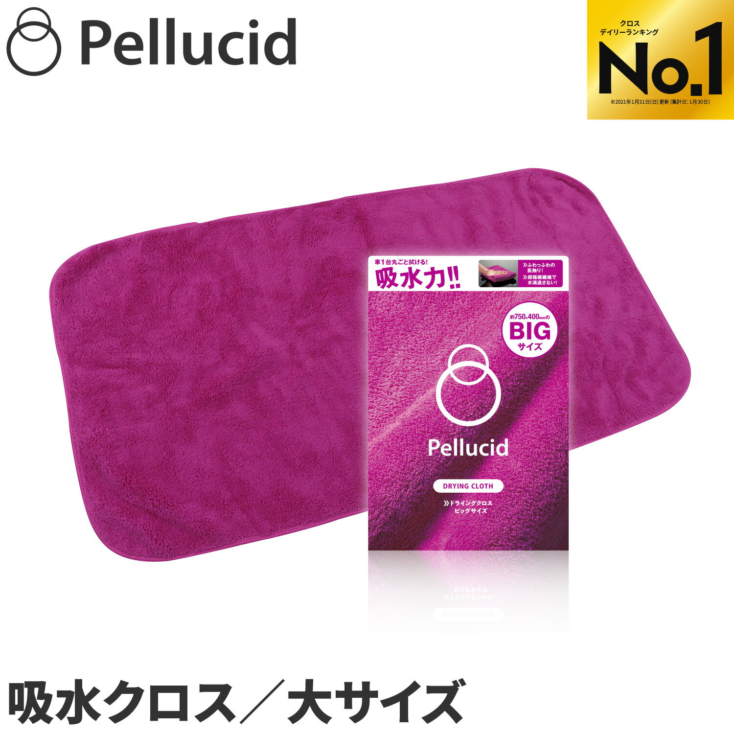 ランキング1位 ペルシード 洗車タオル 超吸水 傷防止 ドライングクロス ビッグ PCD-20 洗車後の水滴を一気に拭き取ります コーティング施工車にも最適 高品質マイクロファイバー 洗車クロス 拭き上げ 大判 洗車グッズ 洗車用品