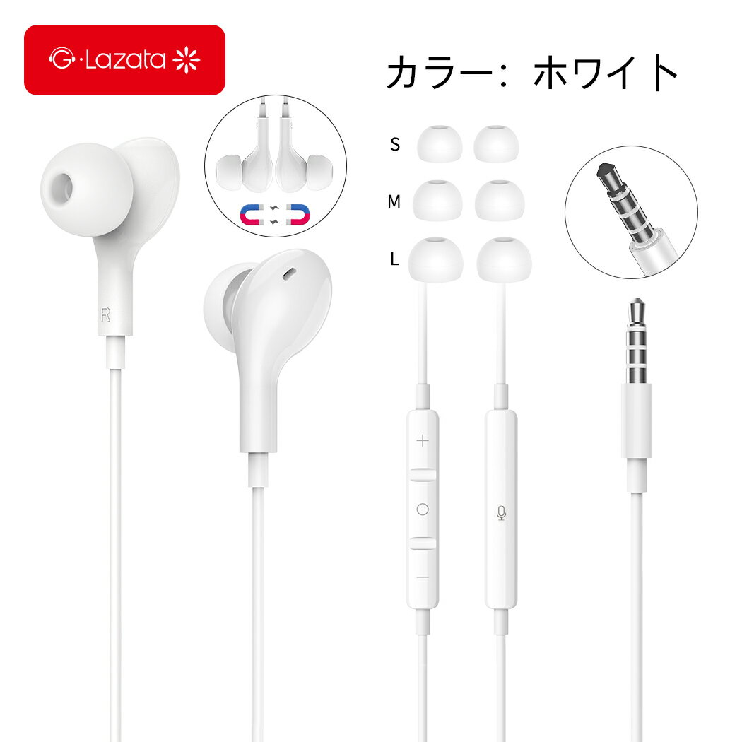 【～7/26 01:59 お買い物マラソン第2弾 期間限定P5倍】Lazata 有線 イヤホン 3.5mm カナル型 全2色 CTIA規格 4極イヤホン HiFi重低音 遮音 音漏れ防止 リモコン/マイク付き ハンズフリー 通話可能 多機種のデバイスに対応