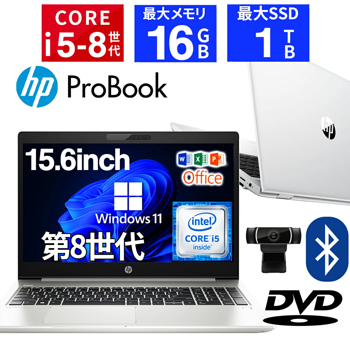 【ポイント2倍+1500円オフ】【WEBカメラ＋テンキー付き＋DVDドライブ搭載】ノートパソコン 中古パソコン 15.6インチ SSD128GB メモリ8GB Core i5 第8世代 Microsoft Office付き Windows11 HP Probook 650 G5 ノートパソコン 中古ノート PC SSD1TB メモリ16GB HDD500GB