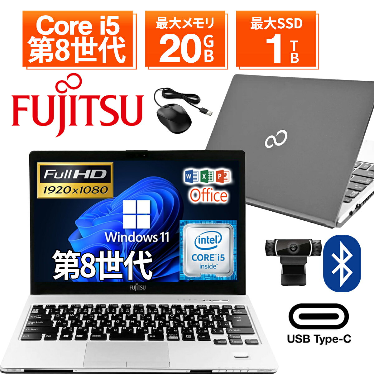 【ポイント2倍+1500円オフ】【フルHD&amp;WEBカメラ】ノートパソコン 中古 パソコン 13.3インチ SSD1TB メモリ8GB Core i5 第8世代 Microsoft Office付き Windows11 富士通 Lifebook S938 office搭載 中古ノートパソコン 安い ノートPC パソコン 軽量 薄型