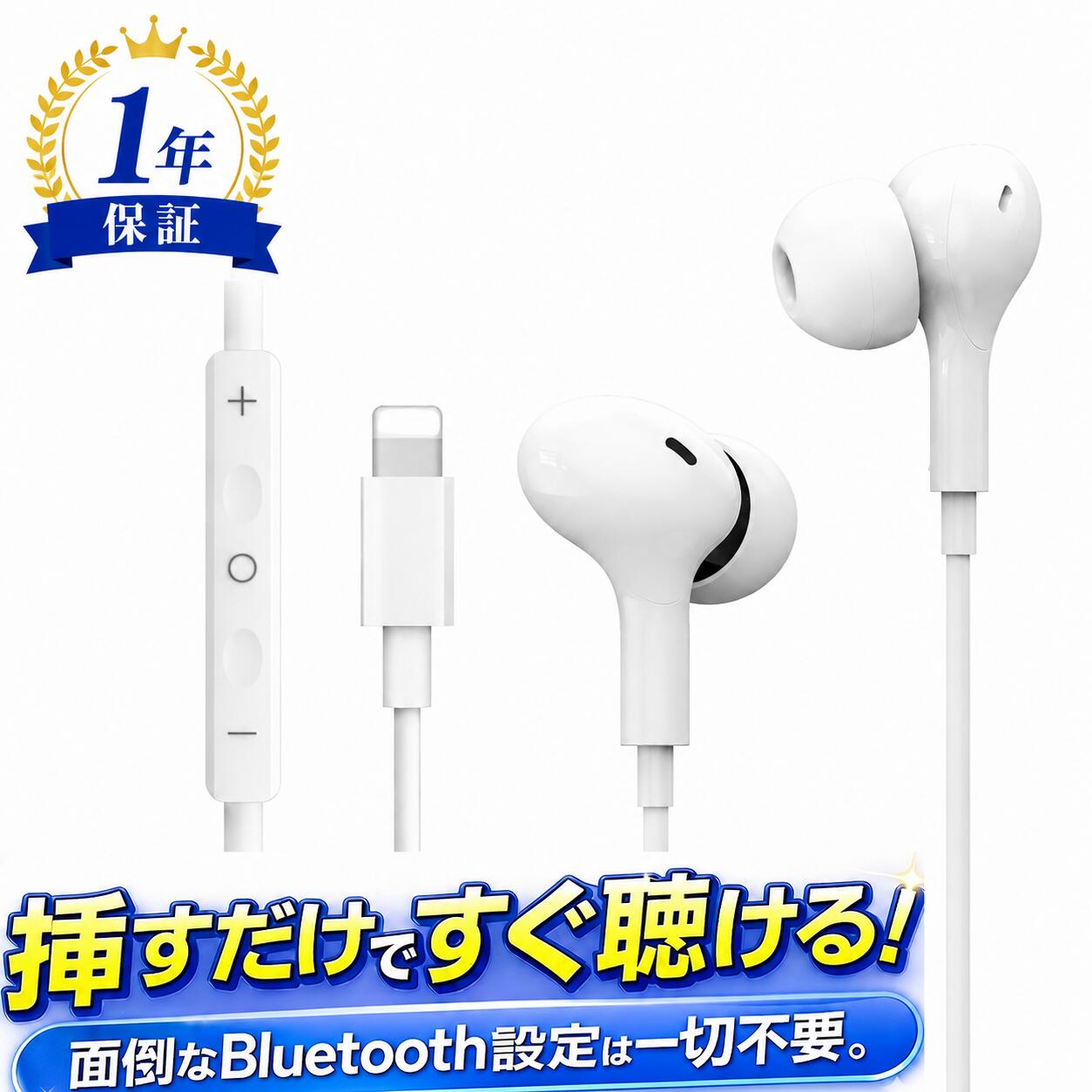 iPhone イヤホン 有線 ライトニングイヤホン Lightning マイク付き 設定不要 挿すだけ 通話対応 リモコン 音量調節 アイフォン 14 13 12 11 SE Pro Max ipad 互換品 送料無料