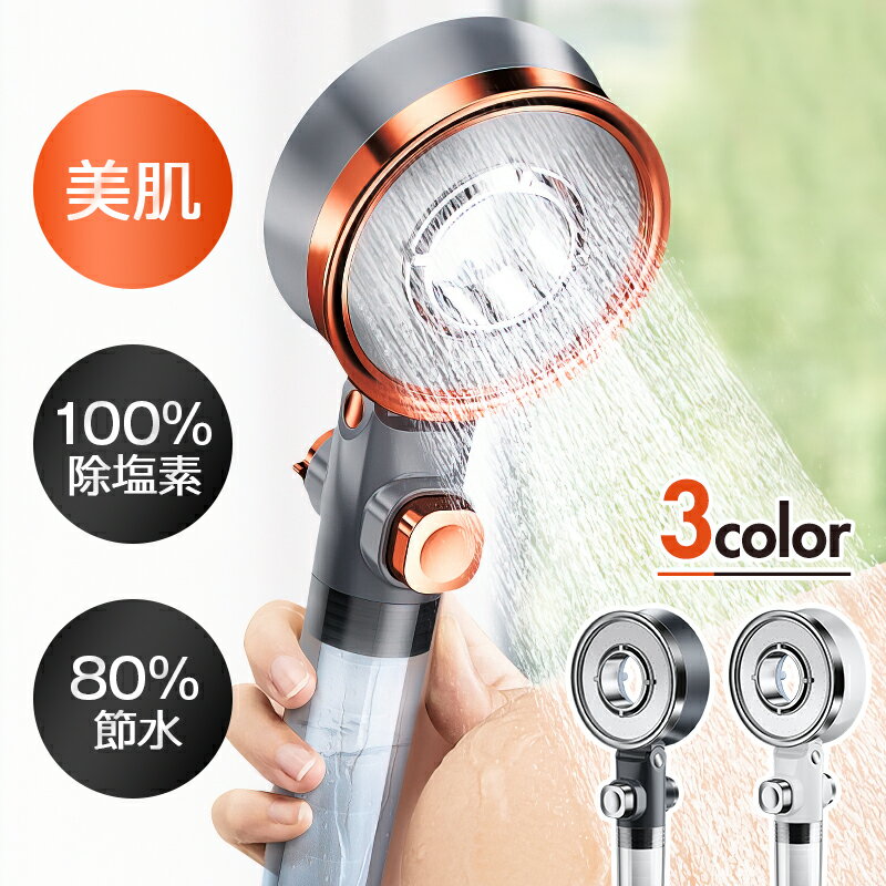 楽天1位【COUPONで1,980円】 シャワーヘッド 節水 塩素除去 水圧 強い マイクロバブル シャワー 美肌 美髪 無段階水圧調整 節水シャワー 3モード 手元STOP 高清浄力 保温 保湿 強力/渦巻き/ミストモード フィルター3個 取付簡単 浄水 一時止水 100%塩素除去