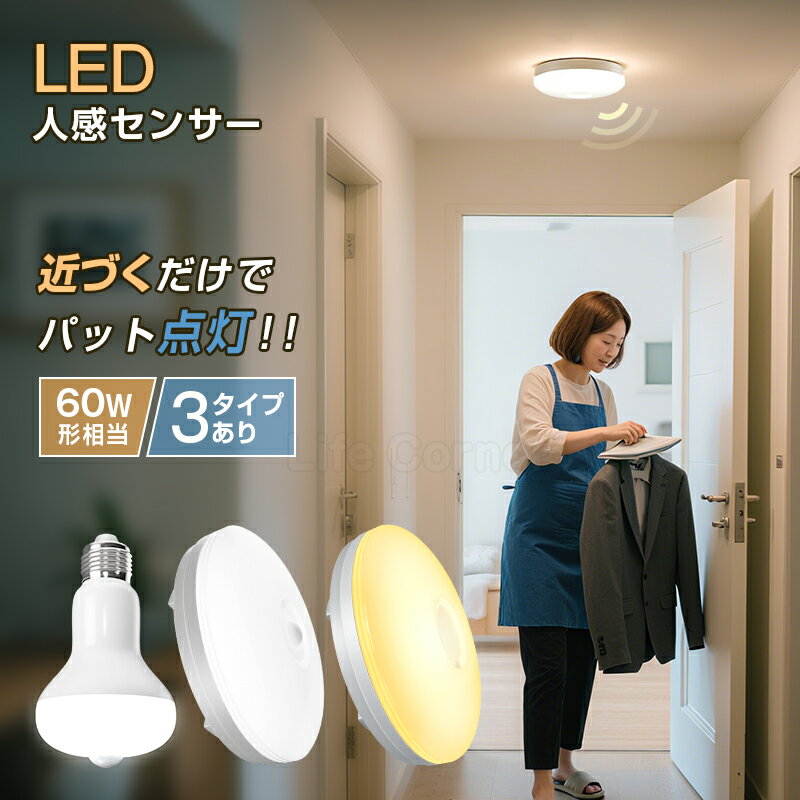 マラソン中★最大60%OFF★LEDセンサーライト 小型 人感センサー付 マイクロ波センサー シーリングライト 4畳 1100lm 10W 60W相当 電球色 昼白色 自動点灯 コンパクト 取付簡単 北欧 天井照明 照明器具 玄関 廊下 階段 脱衣所 洗面所 トイレ 台所 和室 倉庫 物置 節電 新作