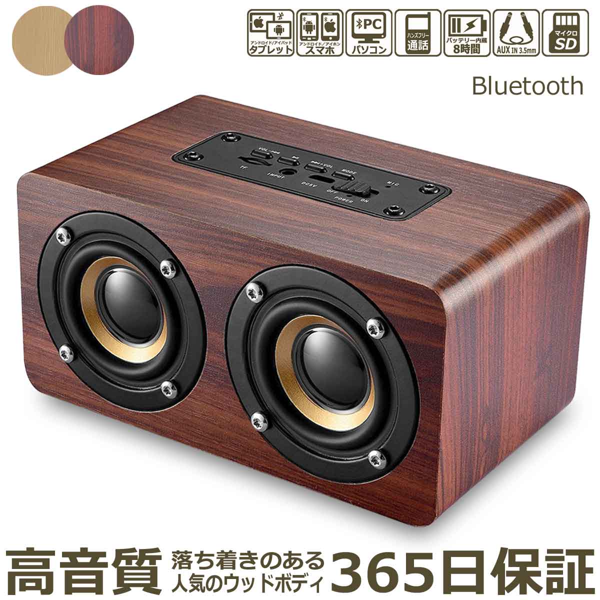 スピーカー Bluetooth 木製 ブルートゥーススピーカー レトロ おしゃれ 小型 ポータブル 高音質 ワイヤレス 無線 接続 ステレオ 高出力 パソコン スマートフォン タブレット マイクロSDカード 再生 有線 端子 ハンズフリー 通話 BT v5.0