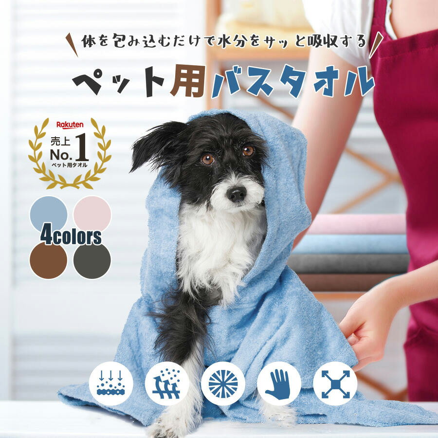 【圧倒的高評価4.75!】ペット タオル 吸水 吸水タオル 超吸水 速乾 ペット用 犬 猫 バスタオル シャワー シャンプー マイクロファイバー 体拭き ドライヤー 時間短縮 5カラー 60cmx115cm クリスマス プレゼント