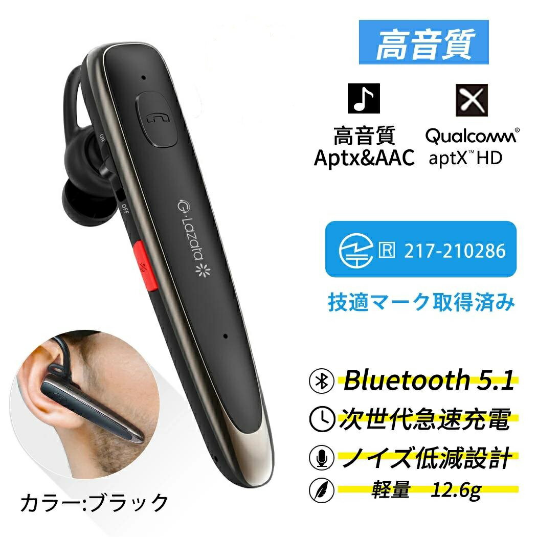 【8/24 20:00～ お買い物マラソン第2弾 期間限定P5倍】Lazata Bluetooth 5.1 ヘッドセット 片耳 イヤホン 全2色 高感度マイク 日本語音声 ミュート機能付き・デュアルマイク設計・ノイズ低減設計 2台同時接続 着脱式と耳掛兼用 左右耳両用 ハンズフリー 運転や会議向き