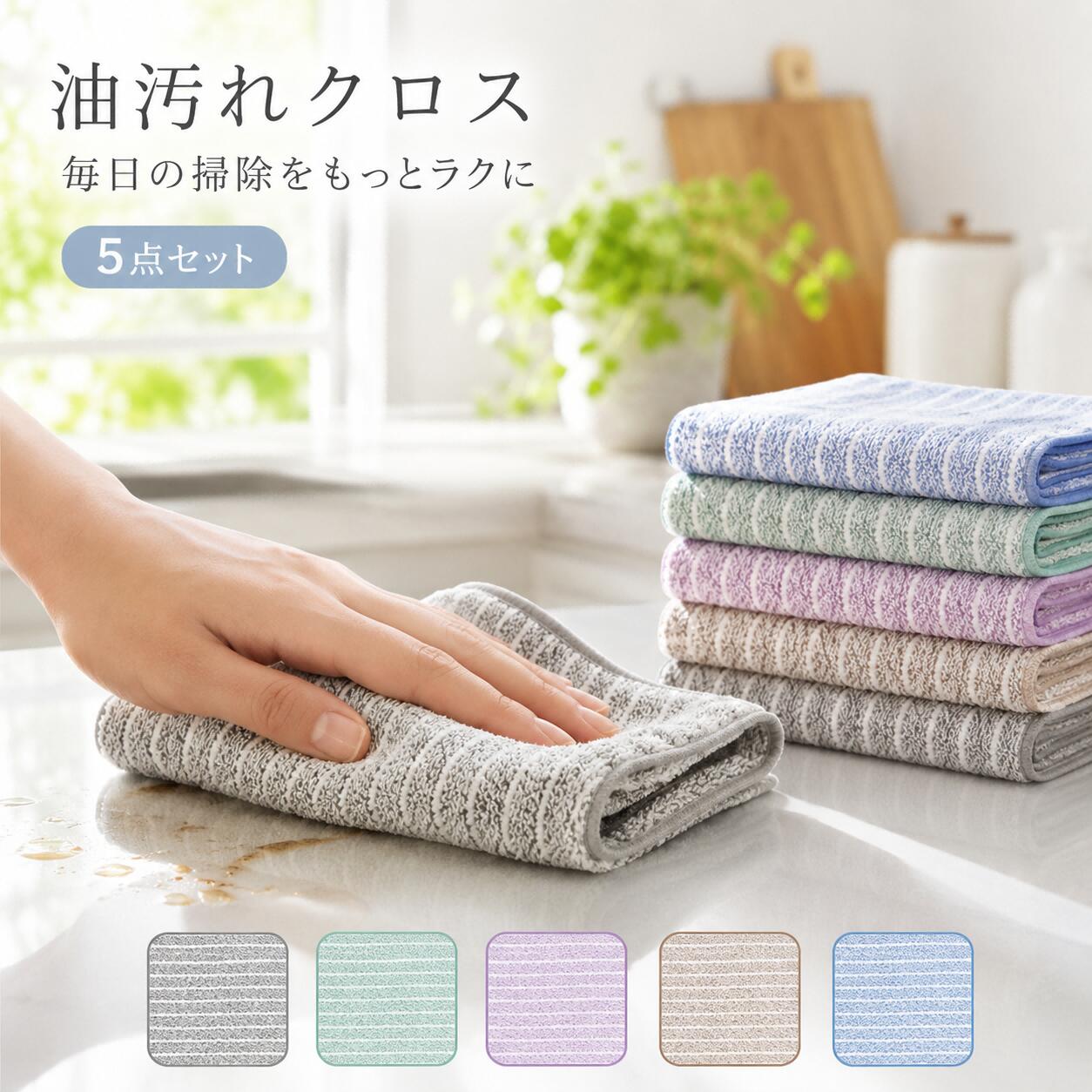 【今すぐ使える！店内全品45％OFFクーポン】《38％OFFクーポン》【5枚セット色選べる】ふきん キッチンクロス 油汚れクロス レンジクロス 布巾 油汚れ ふきん マイクロファイバー 全4色 コンロ レンジ 台拭き キッチン 食器