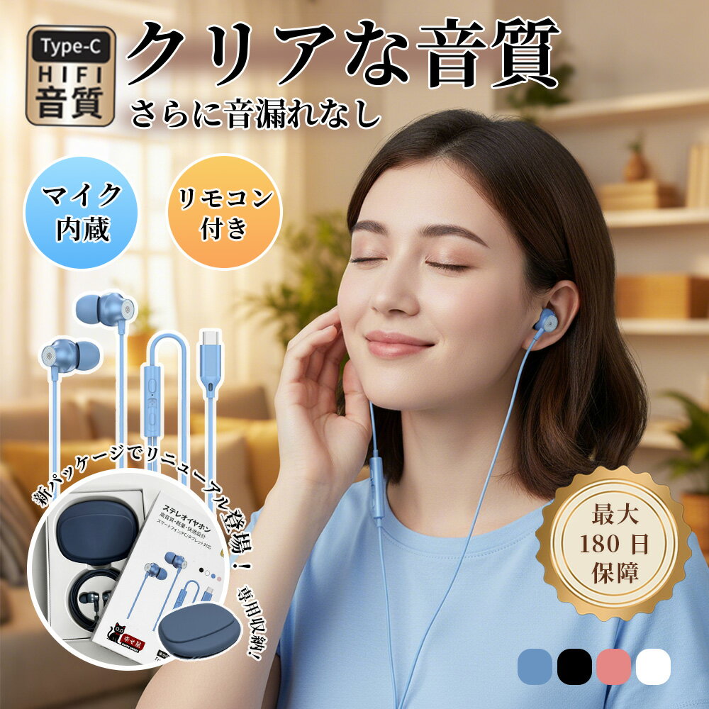 【10％OFFクーポン発行中】イヤホン 有線 タイプc iPhone 16 16e 15 軽量 マイク付き type-c 3.5mm 有線イヤホン iPad pixel PC カナル型 USB 高音質 テレワーク 仕事 かわいい Switch対応