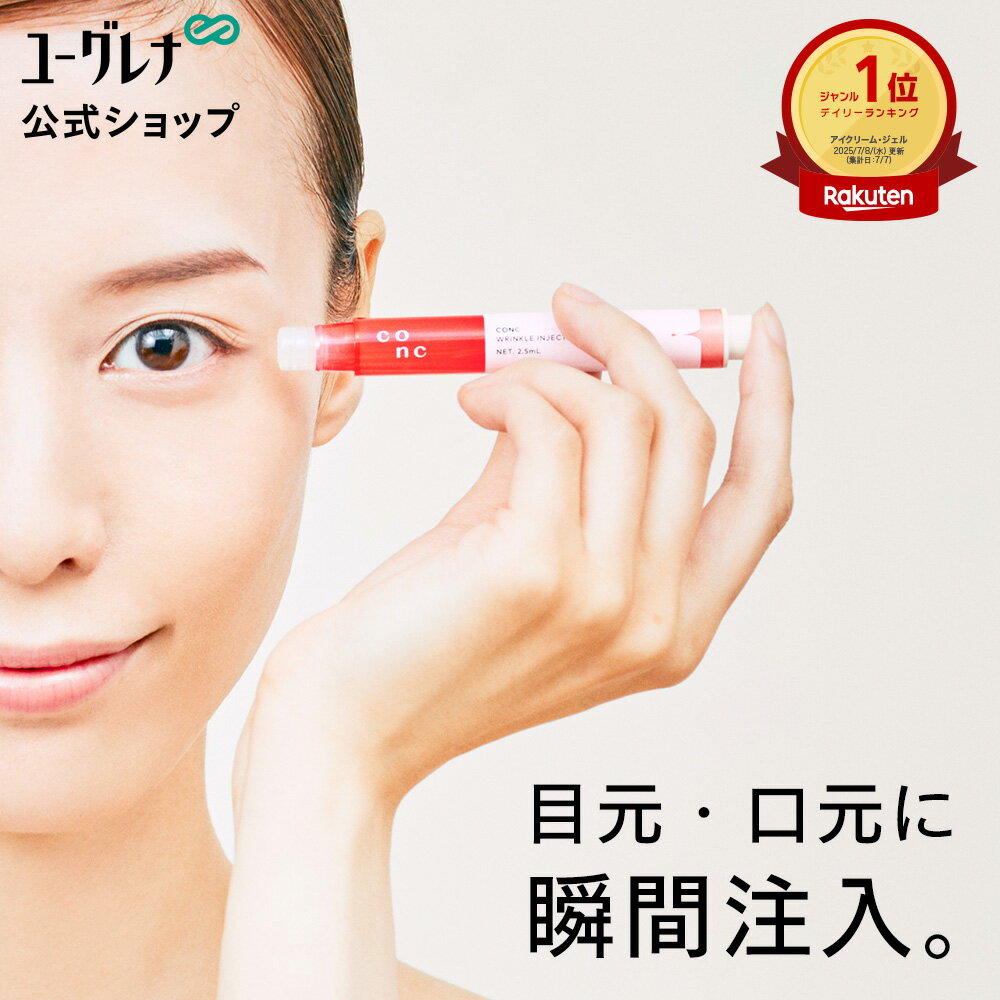 【公式販売】CONC リンクル インジェクション 2.5mL ｜ コンク マイクロニードル 美容液 目元 口元 シワ リンクル美容液 エイジングケア ハリ 弾力 部分美容液 レチノール 痛いコスメ 美容医療コスメ 針美容液