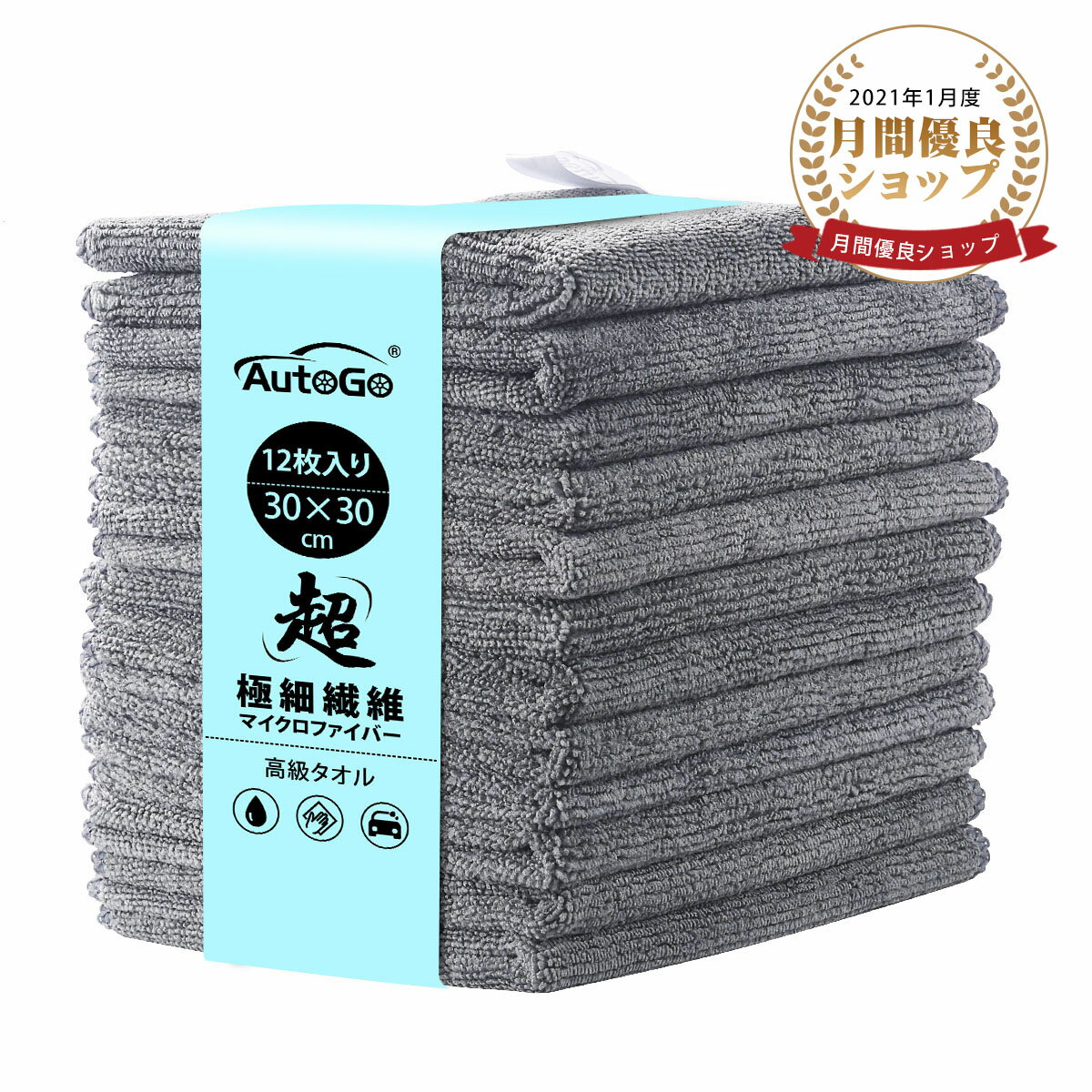 【マラソン限定5%OFF+100円OFF】【楽天1位】【12枚入】マイクロファイバークロス 吸水タオル 速乾タオル 洗車タオル 30CM*30CM 【100％超極細繊維 最新増量パック】クリーニングクロス ぞうきん 台拭き【あす楽対応】 贈り物